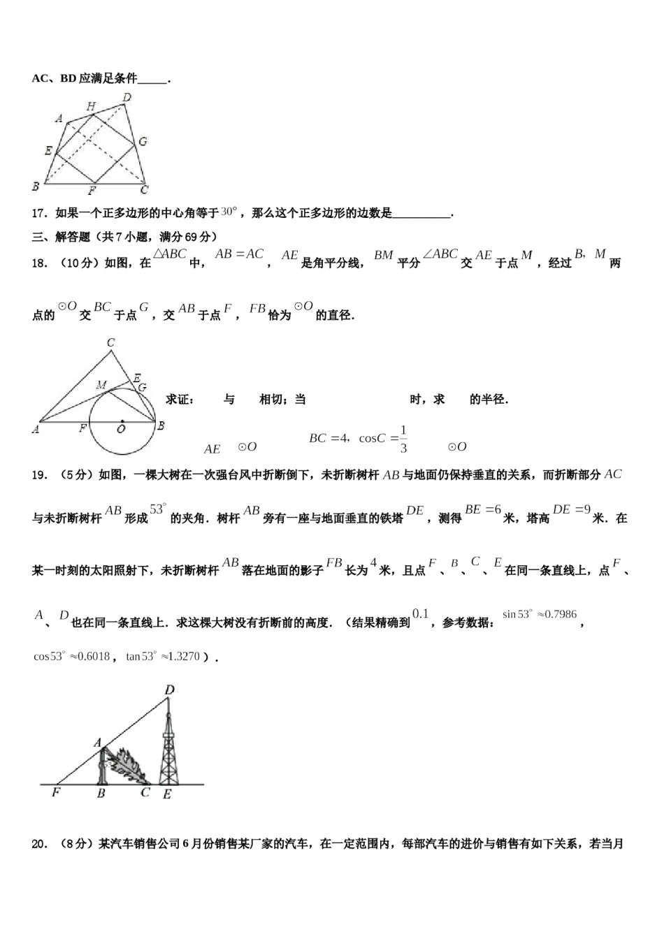 2023-2024学年浙江省台州市白云中学中考数学押题卷含解析.doc_第3页