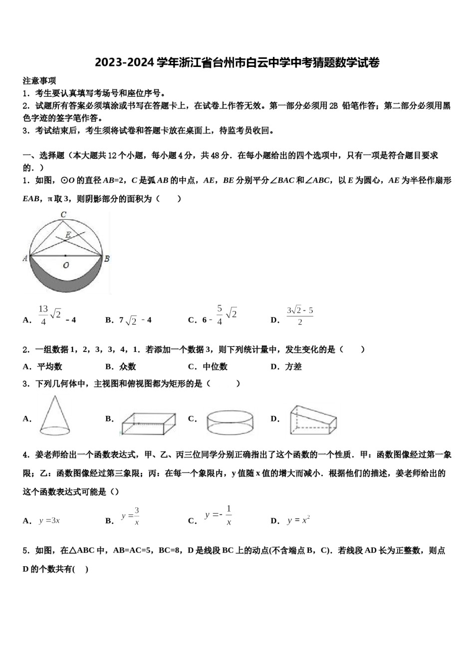 2023-2024学年浙江省台州市白云中学中考猜题数学试卷含解析.doc_第1页