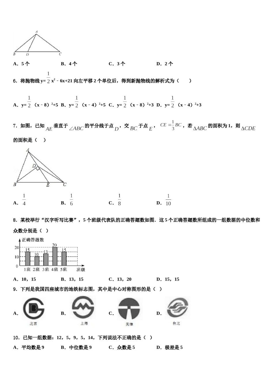 2023-2024学年浙江省台州市白云中学中考猜题数学试卷含解析.doc_第2页