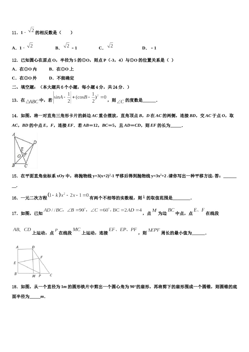 2023-2024学年浙江省台州市白云中学中考猜题数学试卷含解析.doc_第3页