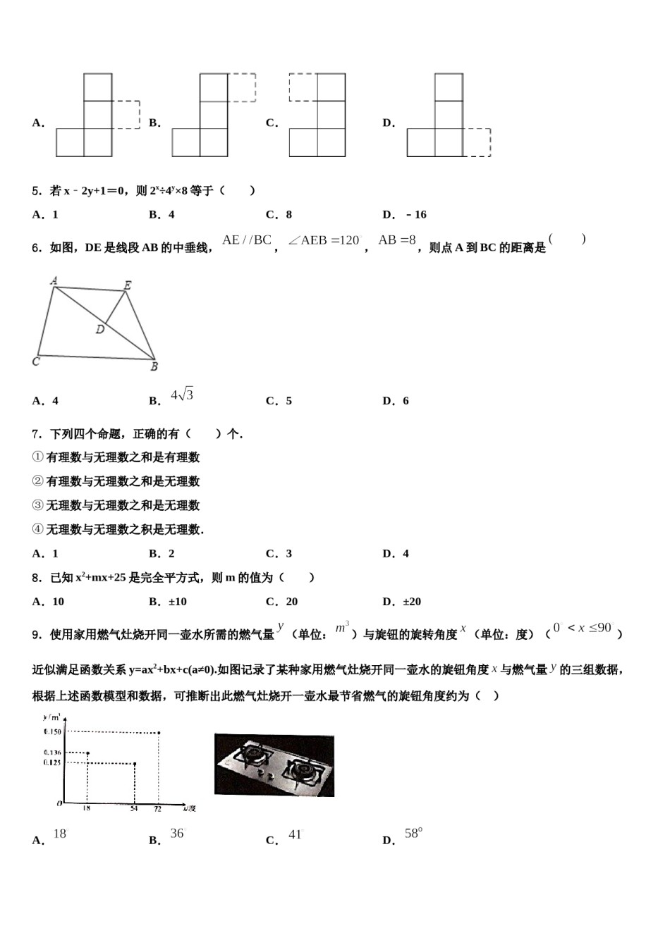 2023-2024学年浙江省台州市黄岩区中考数学全真模拟试卷含解析.doc_第2页