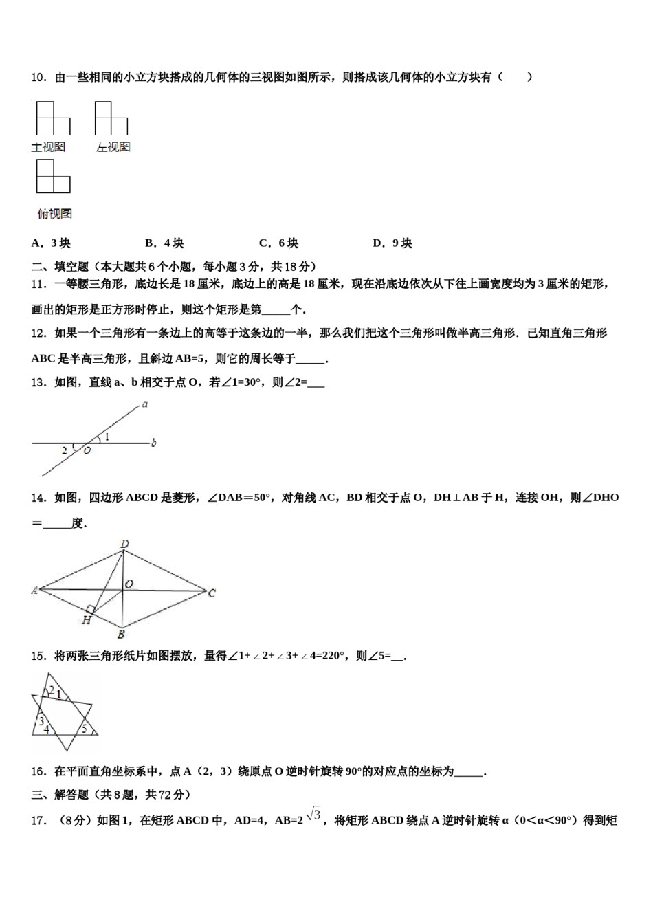 2023-2024学年浙江省台州市黄岩区中考数学全真模拟试卷含解析.doc_第3页