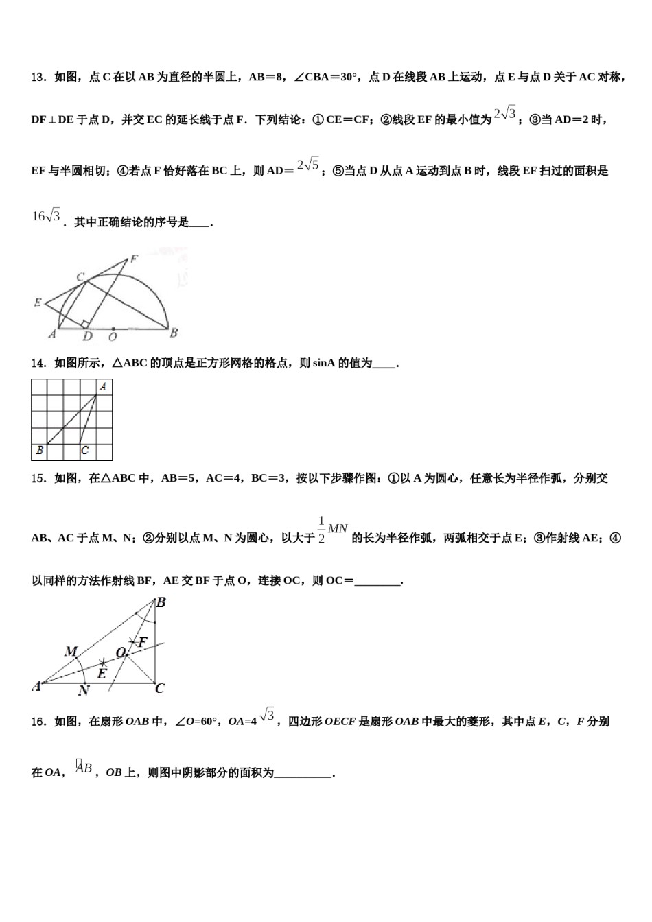 2023-2024学年浙江省嘉兴市十校中考五模数学试题含解析.doc_第3页