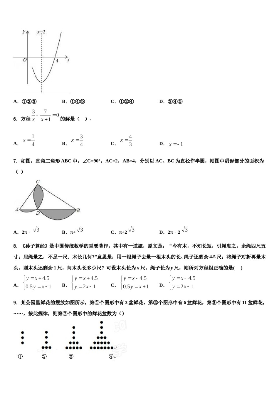 2023-2024学年浙江省嘉兴市秀洲区重点名校中考数学五模试卷含解析.doc_第2页