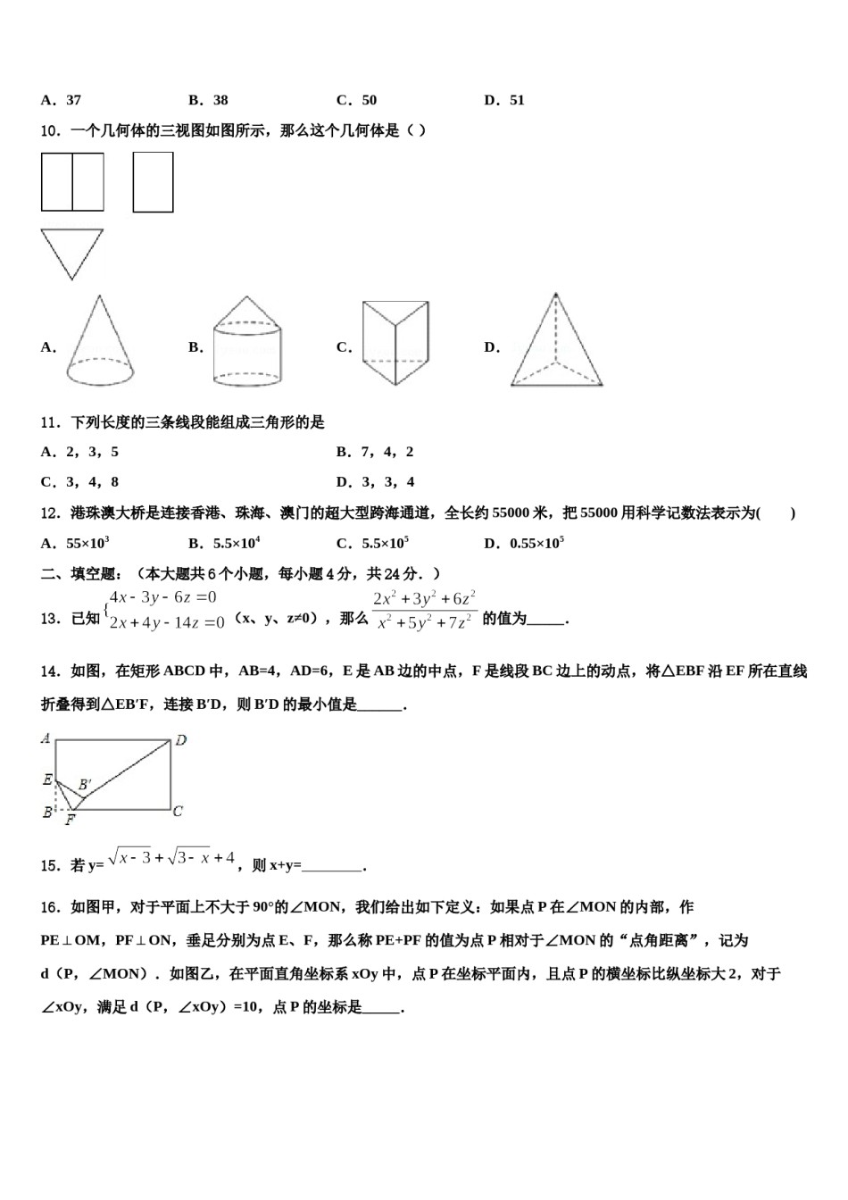 2023-2024学年浙江省嘉兴市秀洲区重点名校中考数学五模试卷含解析.doc_第3页