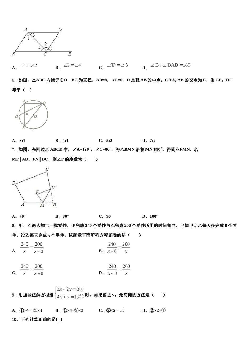 2023-2024学年浙江省嘉兴市秀洲外国语校中考数学对点突破模拟试卷含解析.doc_第2页