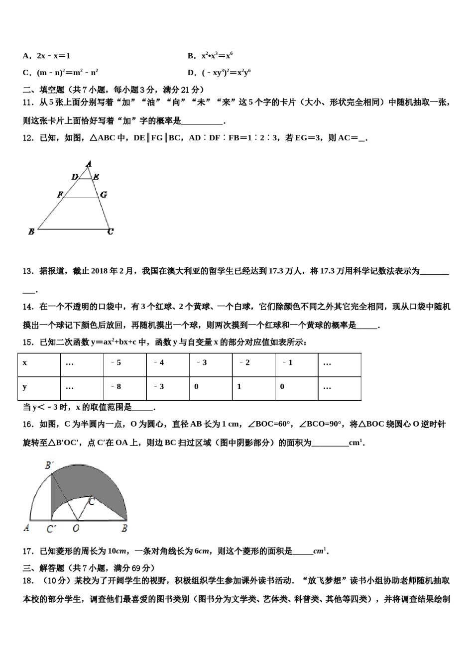 2023-2024学年浙江省嘉兴市秀洲外国语校中考数学对点突破模拟试卷含解析.doc_第3页