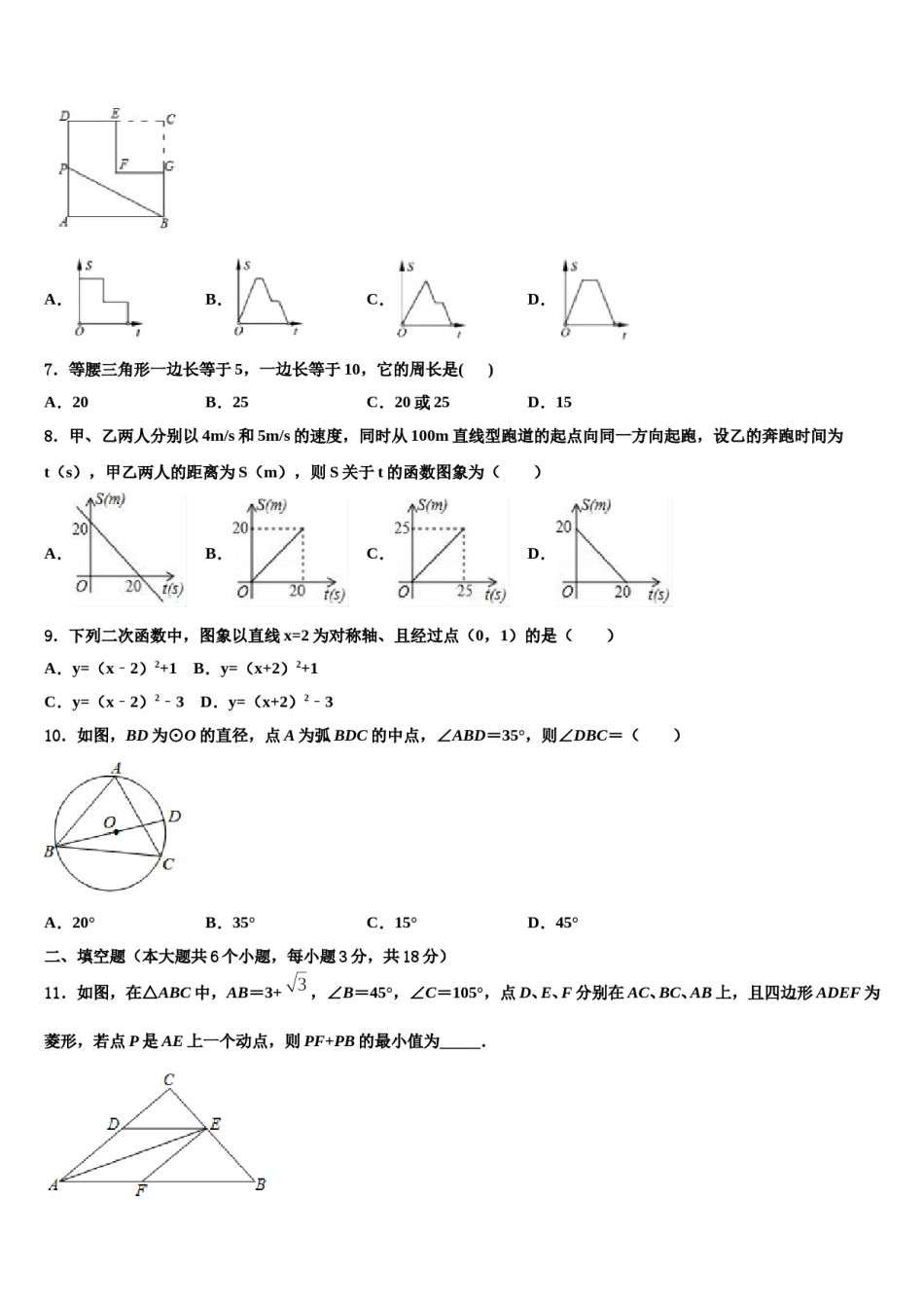2023-2024学年浙江省嘉兴市秀洲外国语校中考联考数学试卷含解析.doc_第2页