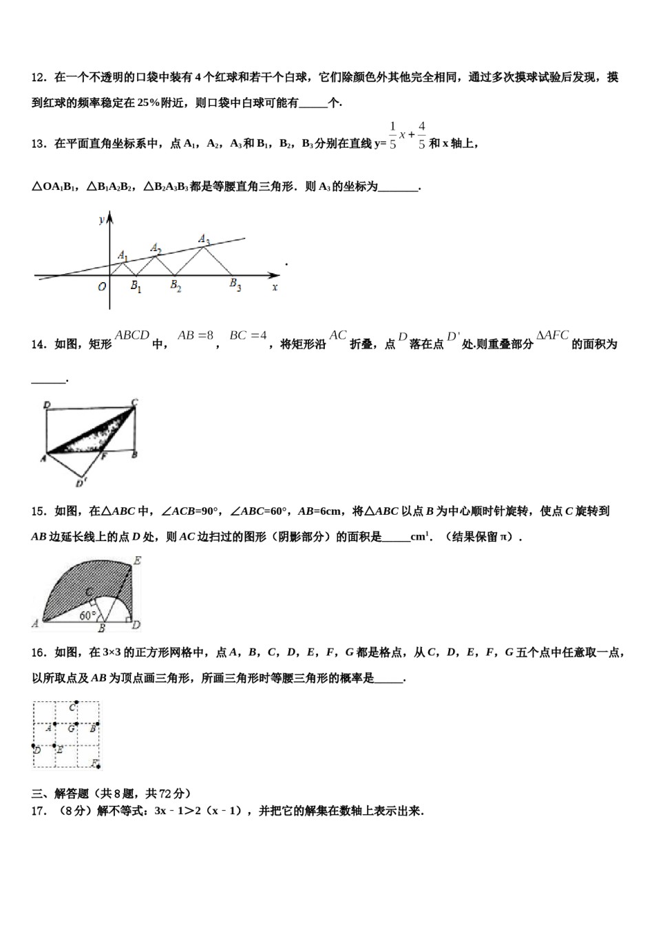 2023-2024学年浙江省嘉兴市秀洲外国语校中考联考数学试卷含解析.doc_第3页