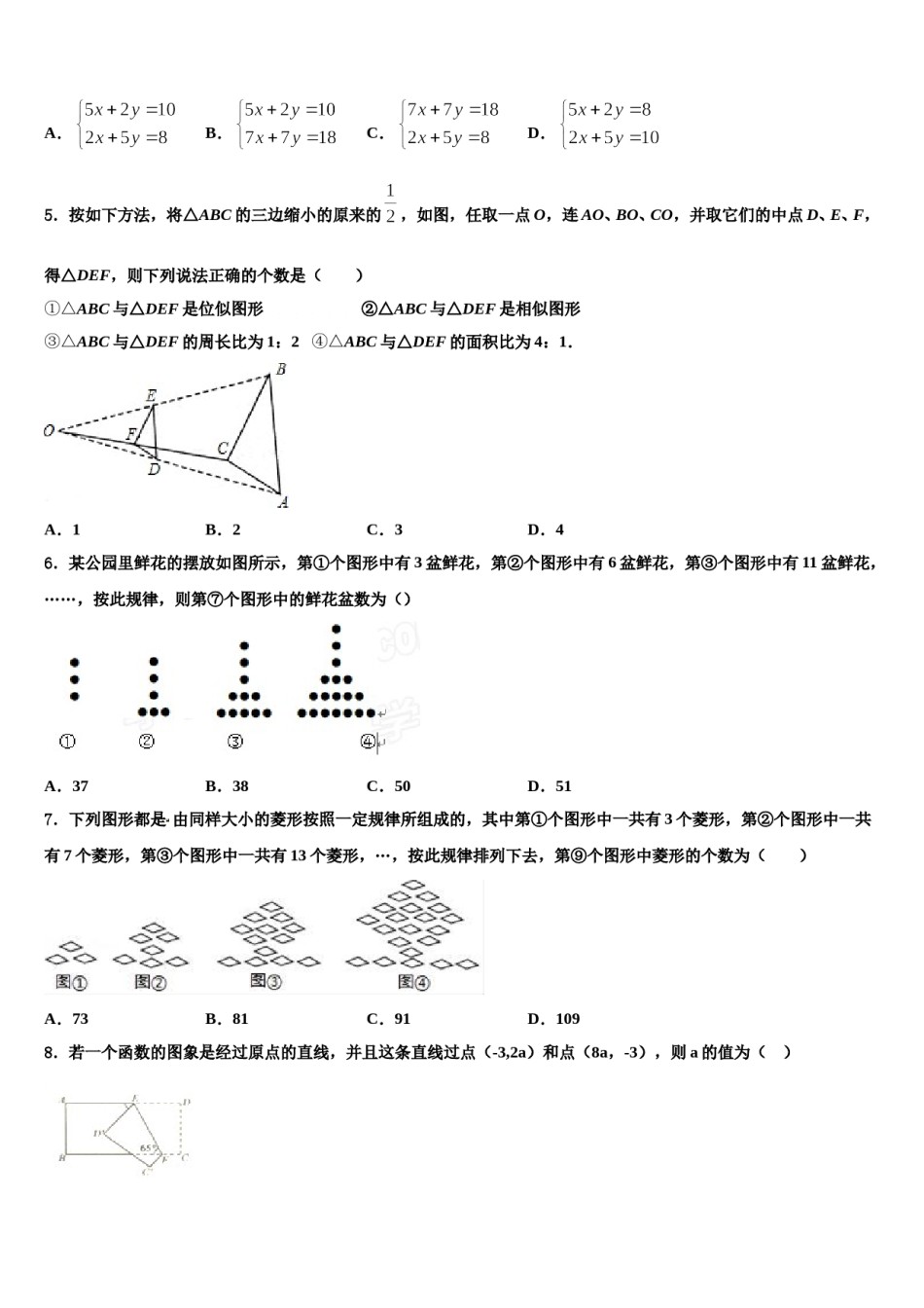 2023-2024学年浙江省宁波市东方中学中考联考数学试卷含解析.doc_第2页
