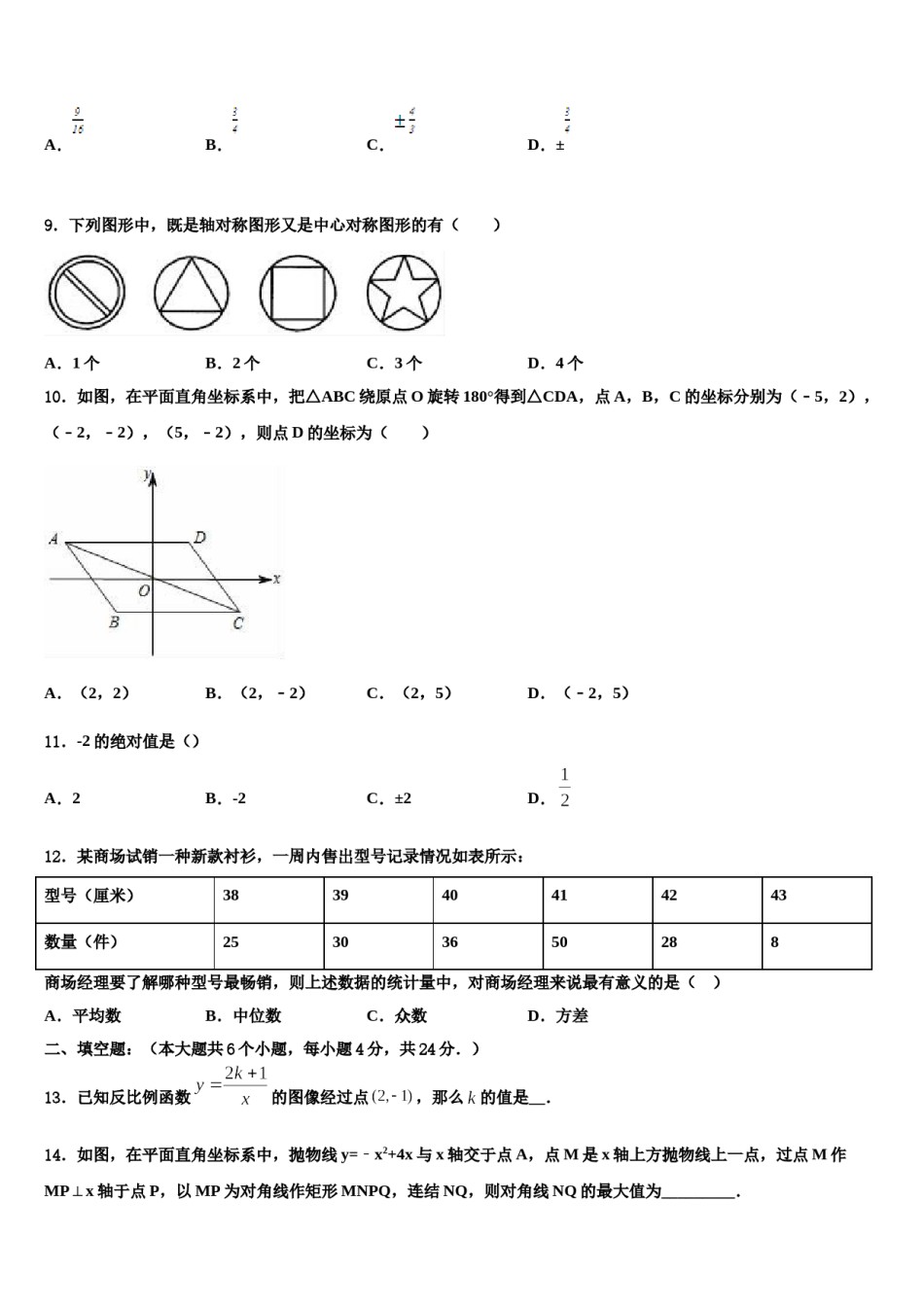 2023-2024学年浙江省宁波市东方中学中考联考数学试卷含解析.doc_第3页