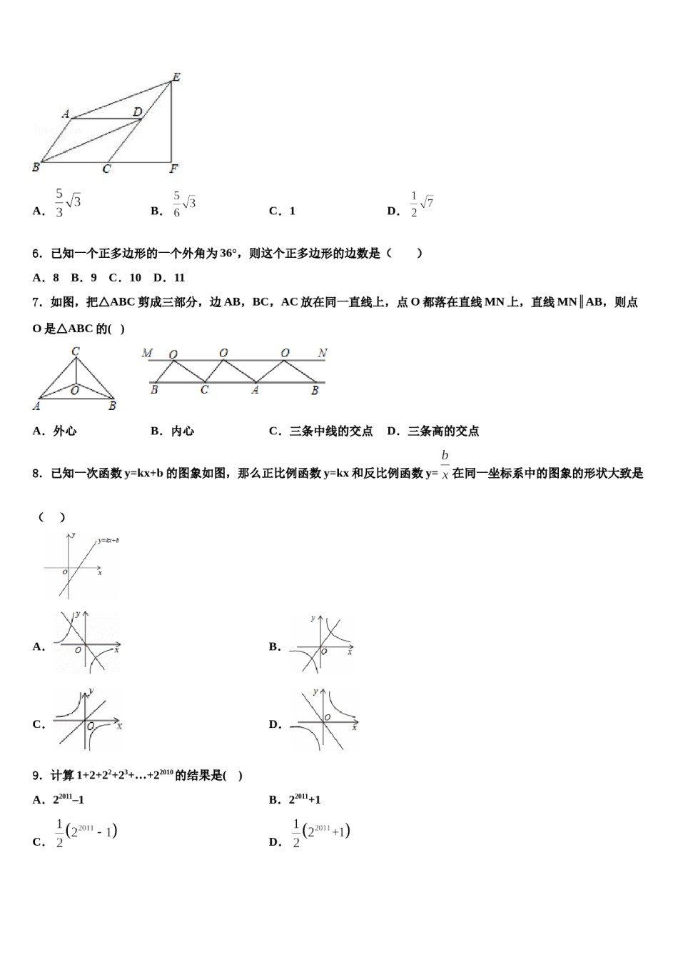 2023-2024学年浙江省宁波市北仑区重点达标名校中考二模数学试题含解析.doc_第2页