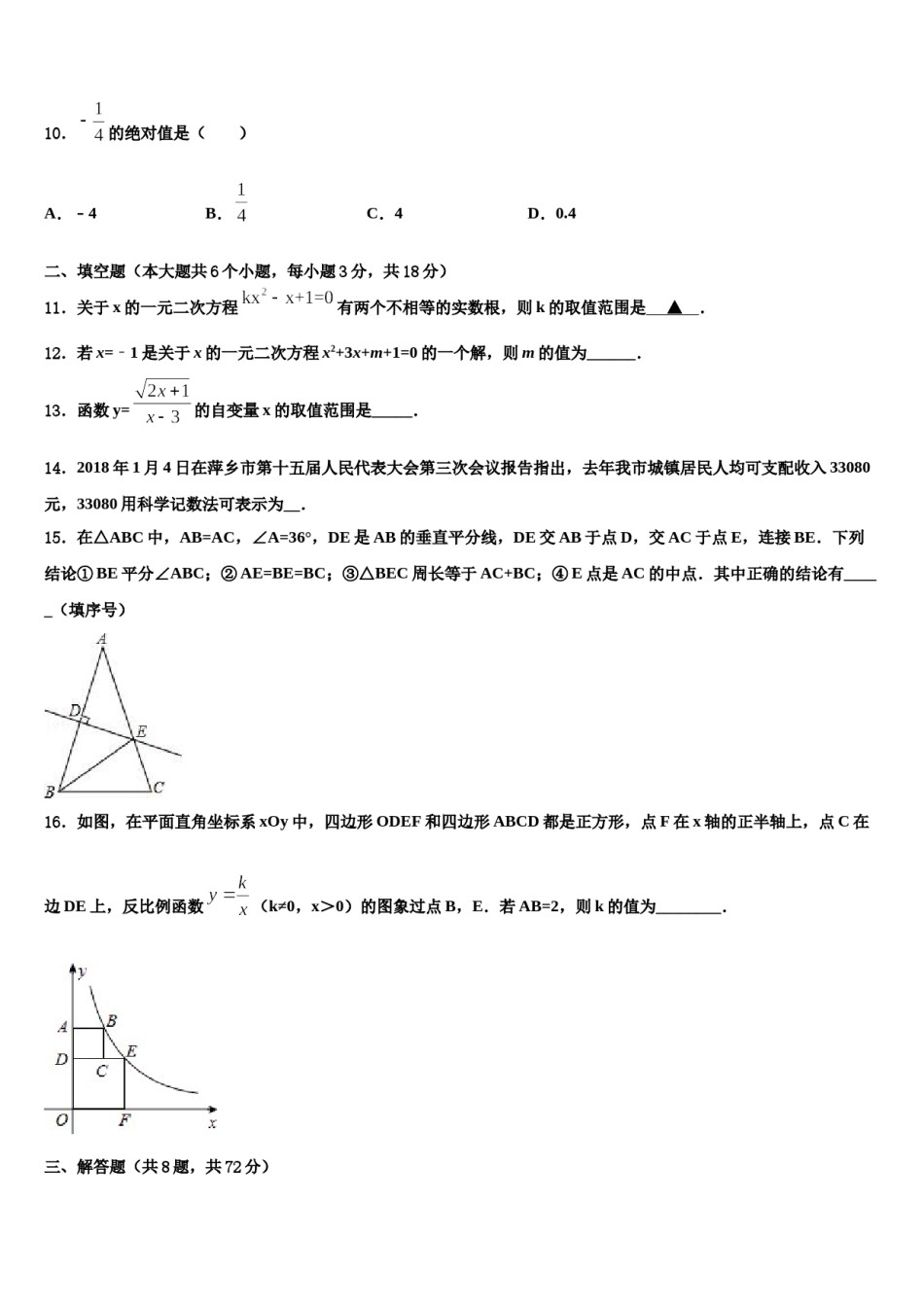2023-2024学年浙江省宁波市北仑区重点达标名校中考二模数学试题含解析.doc_第3页