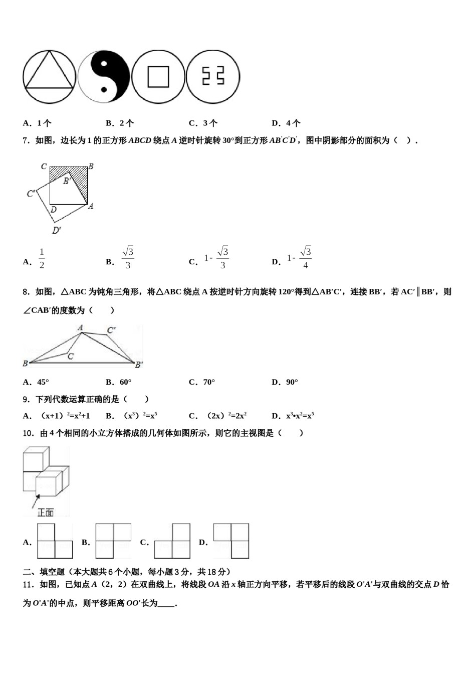 2023-2024学年浙江省宁波市北仑区重点达标名校中考押题数学预测卷含解析.doc_第2页