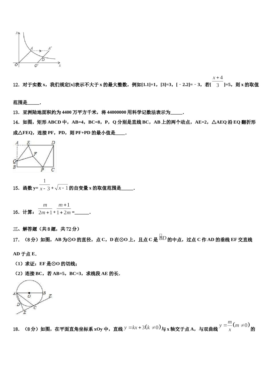 2023-2024学年浙江省宁波市北仑区重点达标名校中考押题数学预测卷含解析.doc_第3页