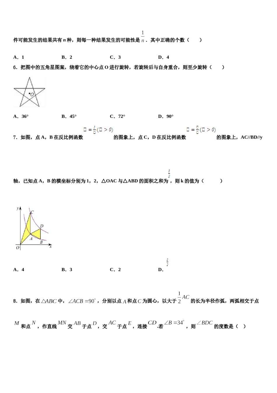 2023-2024学年浙江省宁波市国际校中考冲刺卷数学试题含解析.doc_第2页