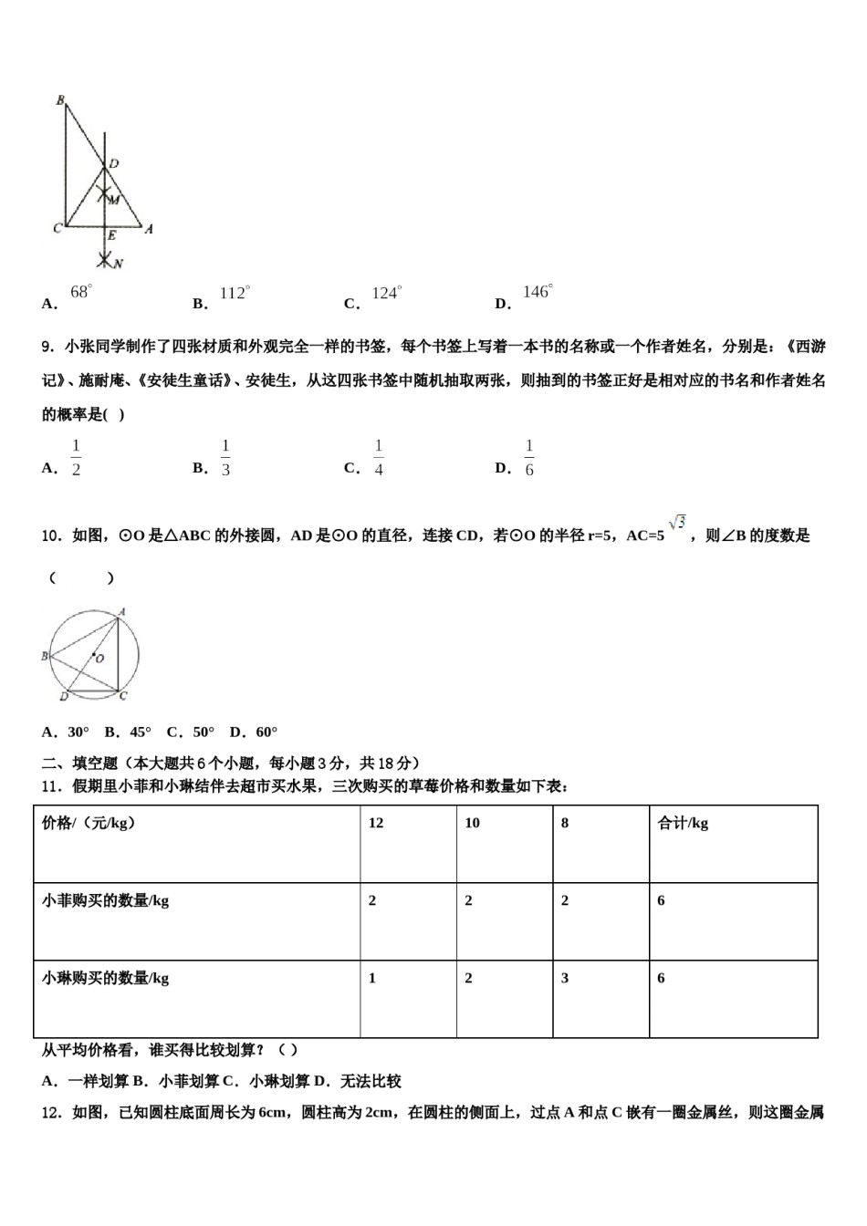 2023-2024学年浙江省宁波市国际校中考冲刺卷数学试题含解析.doc_第3页
