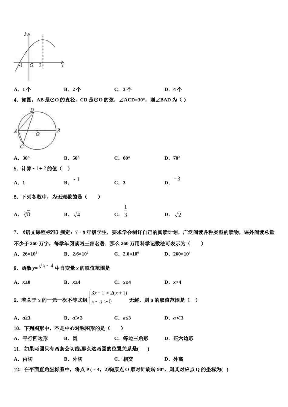 2023-2024学年浙江省宁波市奉化区溪口中学中考数学考前最后一卷含解析.doc_第2页