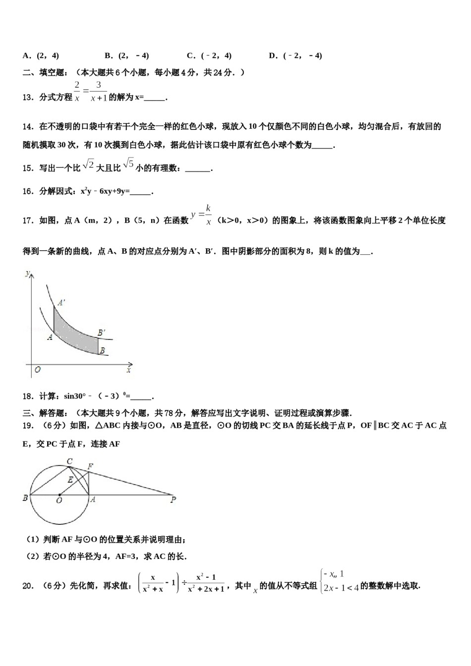 2023-2024学年浙江省宁波市奉化区溪口中学中考数学考前最后一卷含解析.doc_第3页