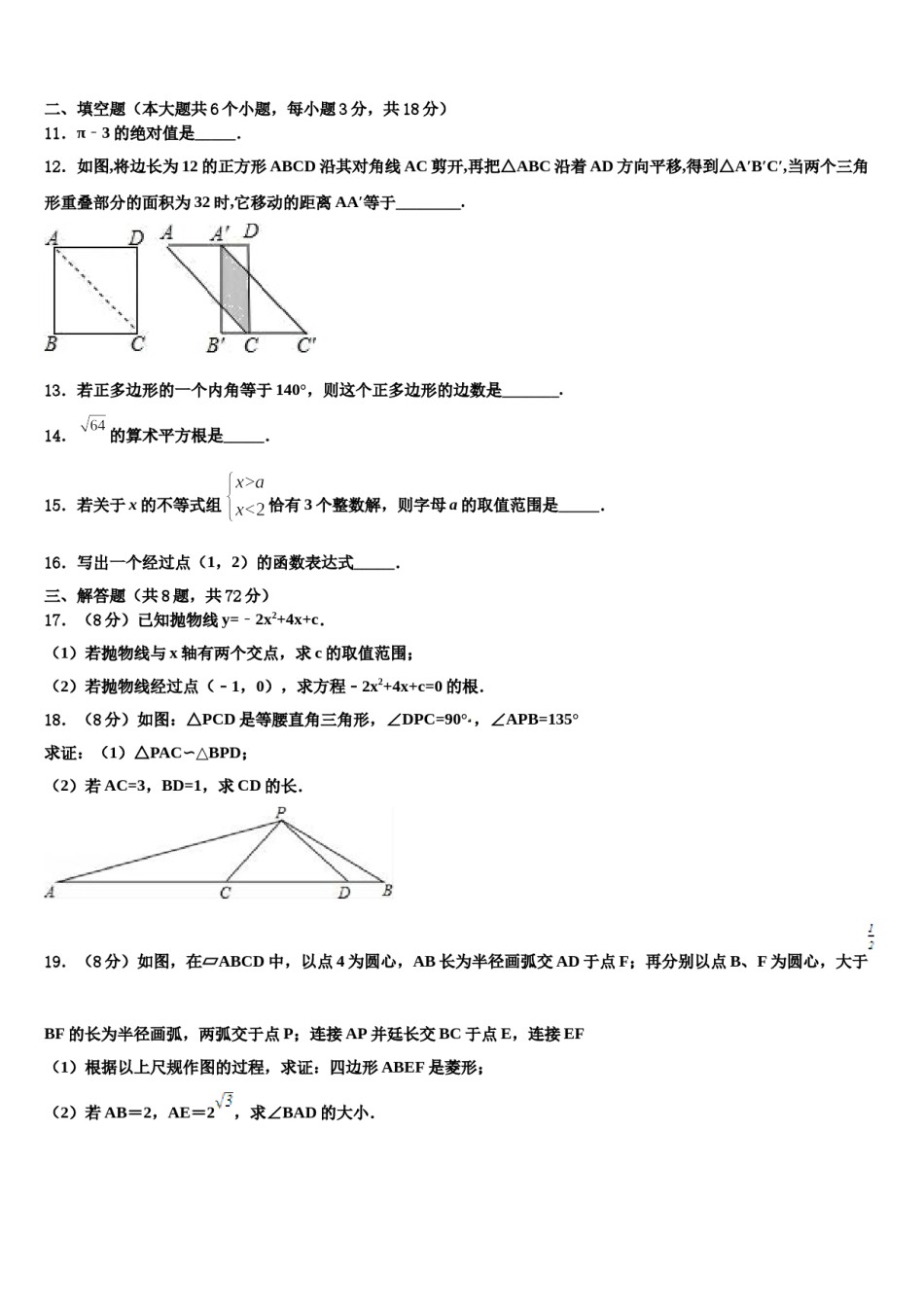 2023-2024学年浙江省宁波市宁海县市级名校中考数学考前最后一卷含解析.doc_第3页