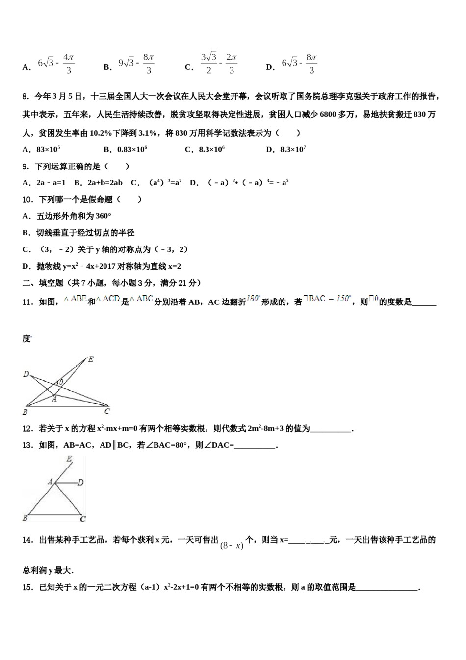2023-2024学年浙江省宁波市明望中学中考数学猜题卷含解析.doc_第3页