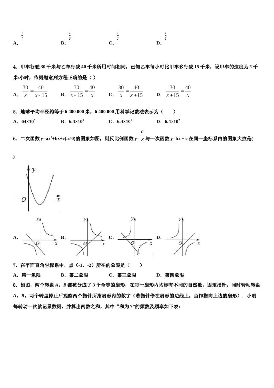 2023-2024学年浙江省宁波市江北中学中考数学最后冲刺模拟试卷含解析.doc_第2页