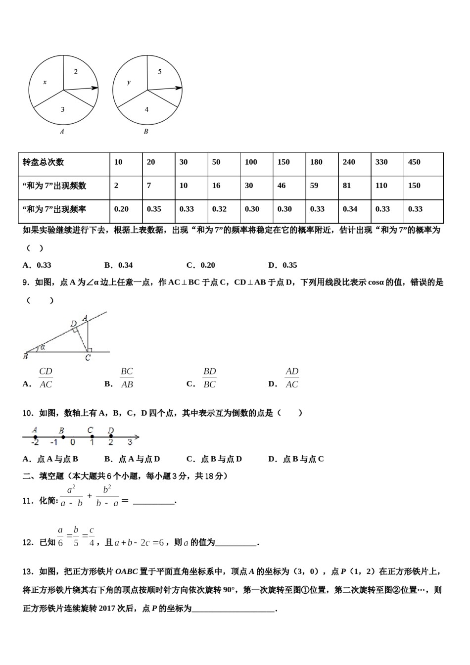 2023-2024学年浙江省宁波市江北中学中考数学最后冲刺模拟试卷含解析.doc_第3页