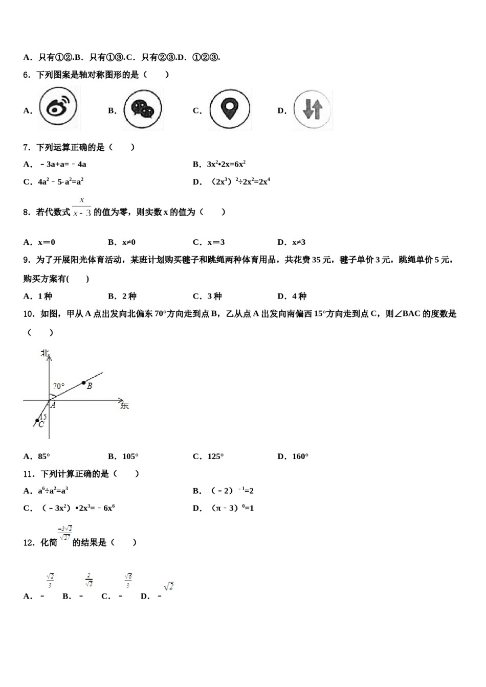2023-2024学年浙江省宁波市镇海区仁爱中学中考猜题数学试卷含解析.doc_第2页