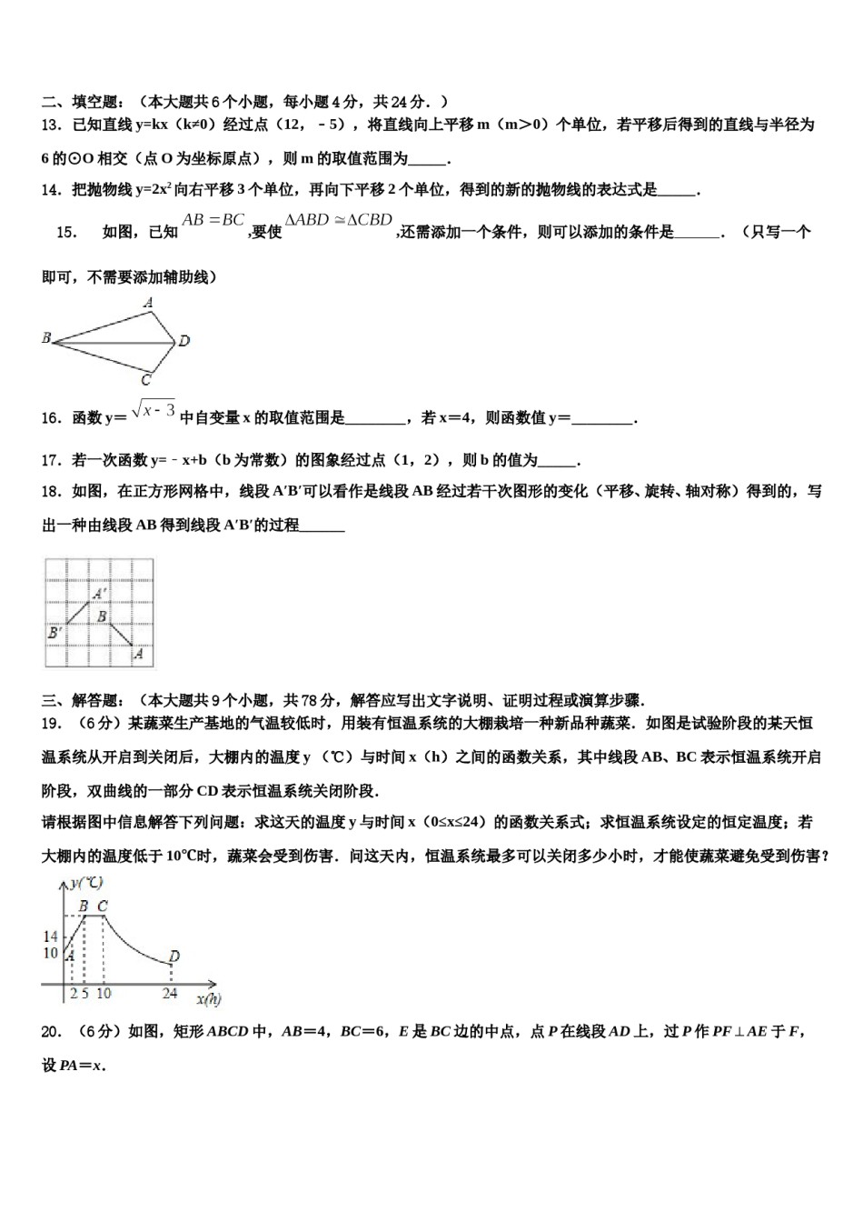 2023-2024学年浙江省宁波市镇海区仁爱中学中考猜题数学试卷含解析.doc_第3页