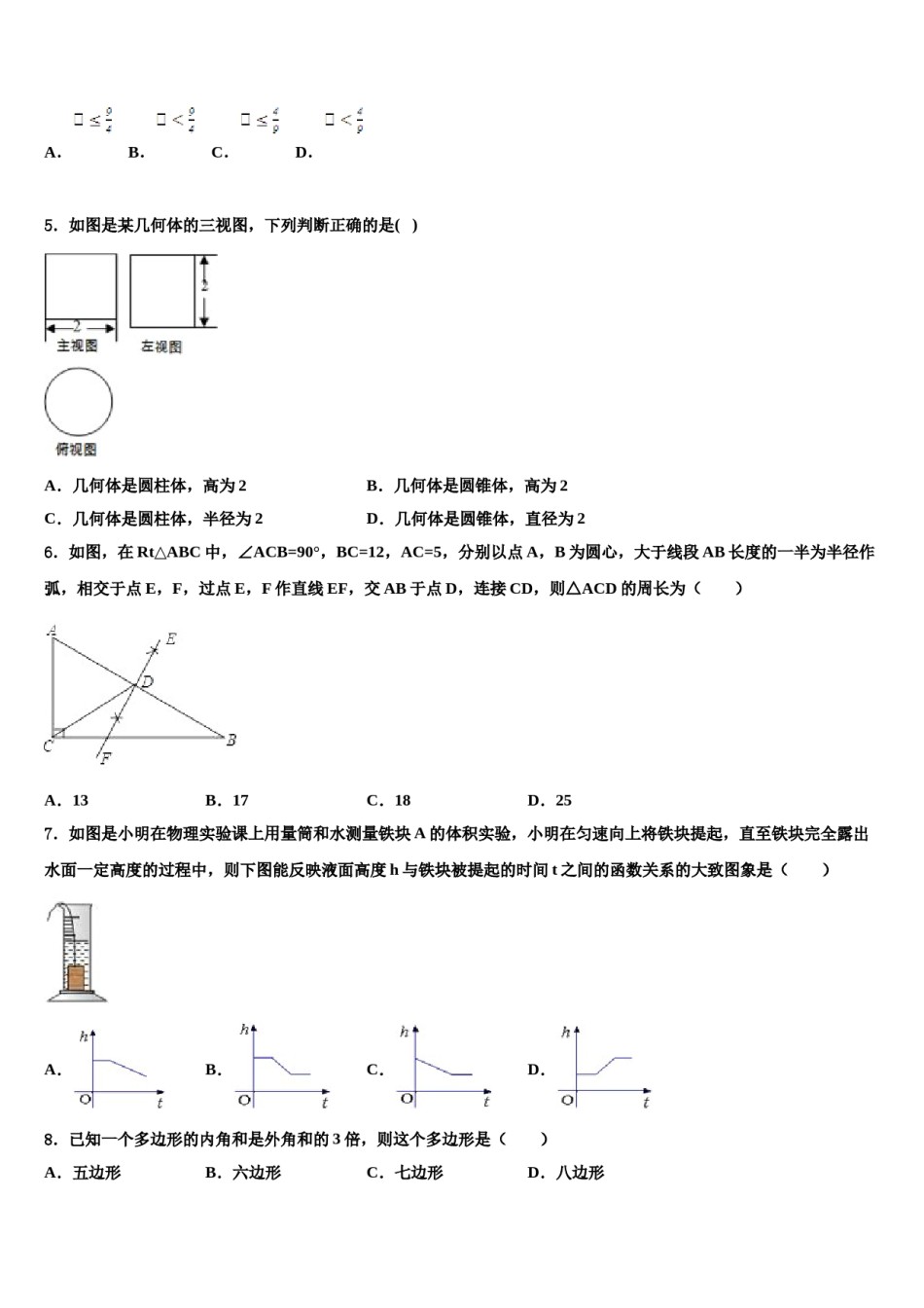 2023-2024学年浙江省德清县联考中考数学最后一模试卷含解析.doc_第2页