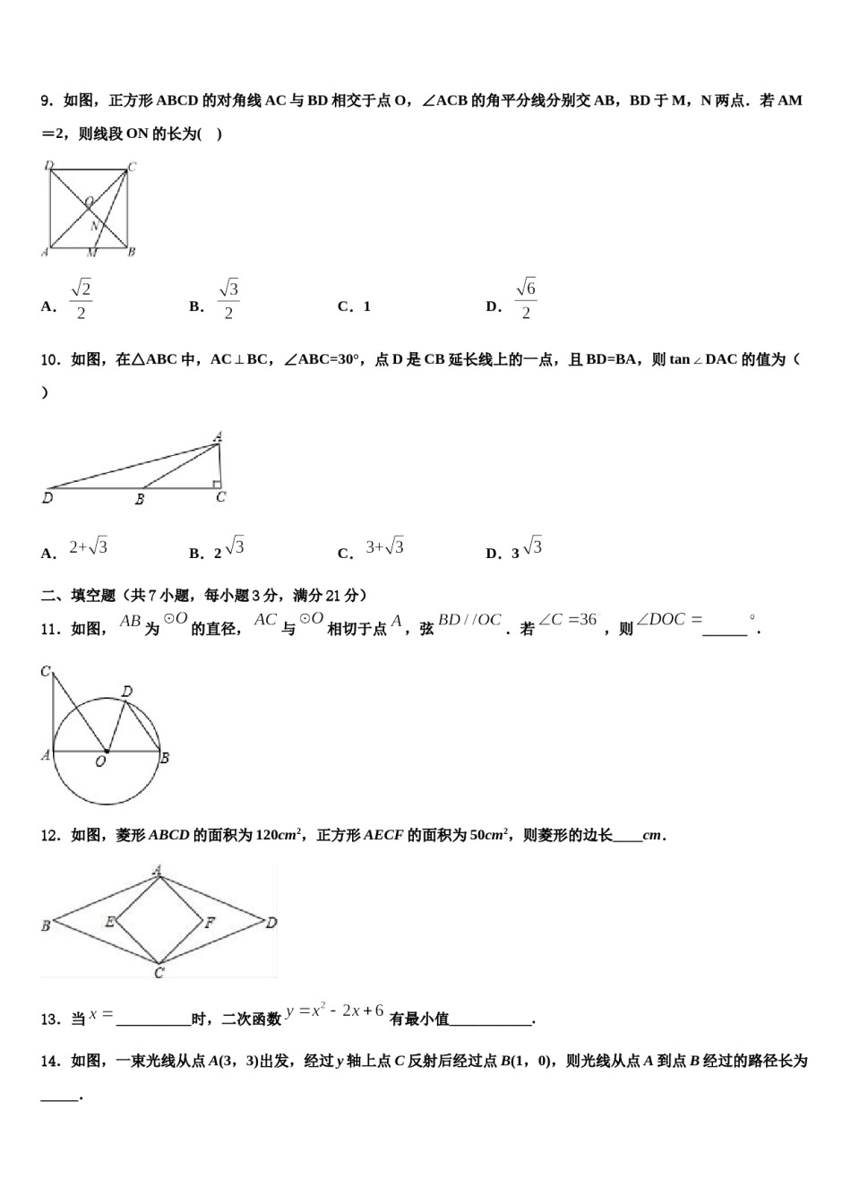 2023-2024学年浙江省德清县联考中考数学最后一模试卷含解析.doc_第3页