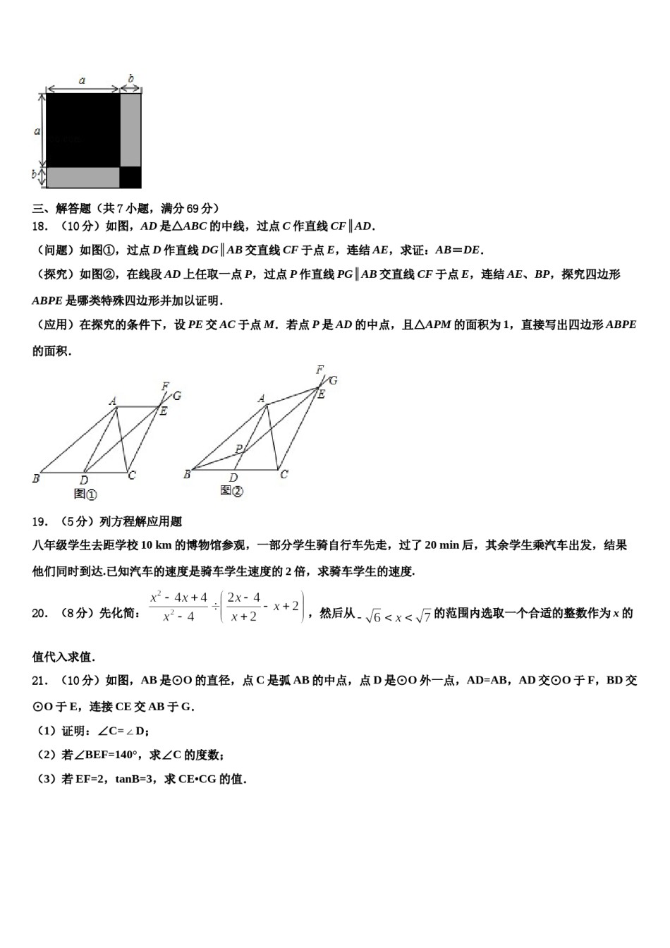 2023-2024学年浙江省慈溪市达标名校中考猜题数学试卷含解析.doc_第3页