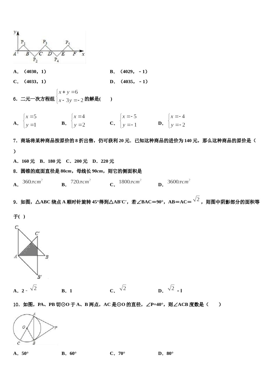 2023-2024学年浙江省新昌县中考数学考试模拟冲刺卷含解析.doc_第2页