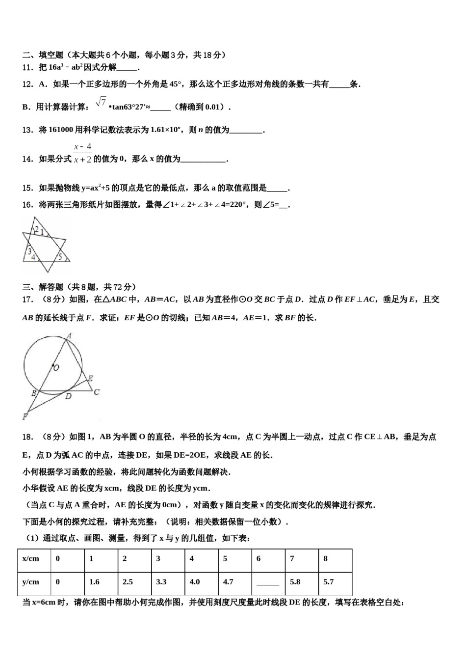 2023-2024学年浙江省新昌县中考数学考试模拟冲刺卷含解析.doc_第3页