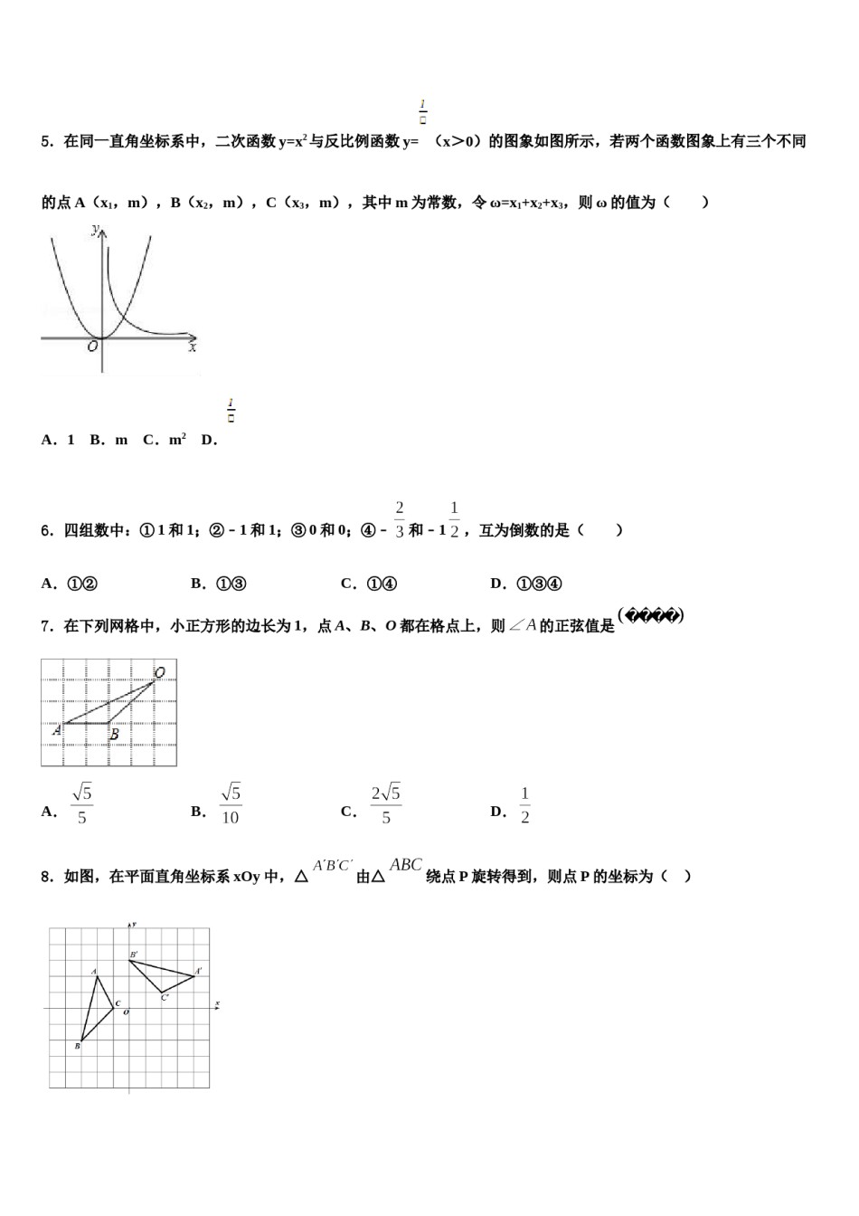 2023-2024学年浙江省新昌县联考中考猜题数学试卷含解析.doc_第2页
