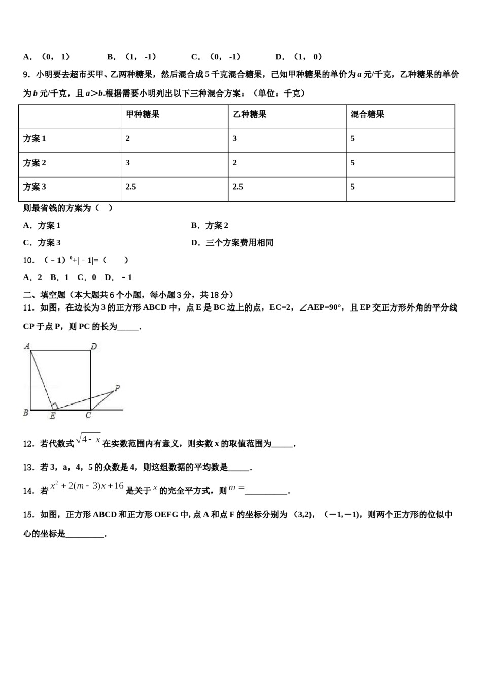 2023-2024学年浙江省新昌县联考中考猜题数学试卷含解析.doc_第3页