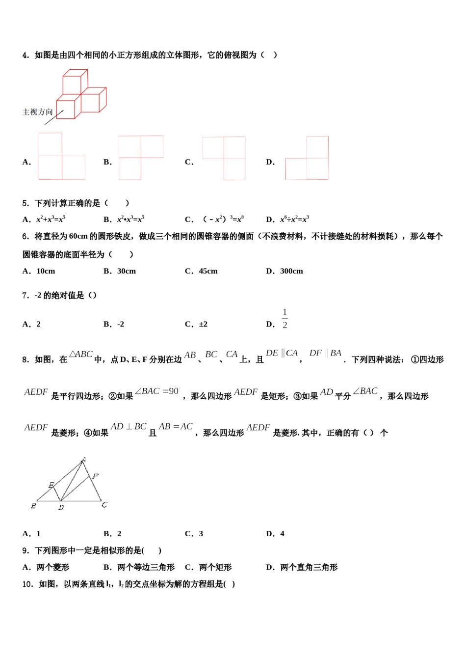 2023-2024学年浙江省杭州余杭区六校联考中考数学模拟精编试卷含解析.doc_第2页