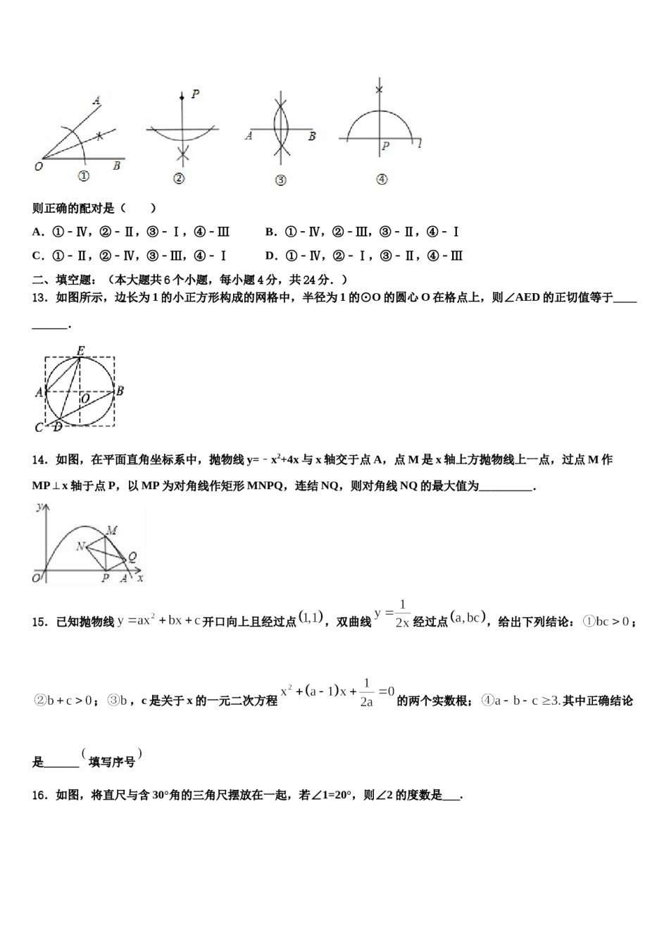 2023-2024学年浙江省杭州市上城区中考数学最后冲刺模拟试卷含解析.doc_第3页