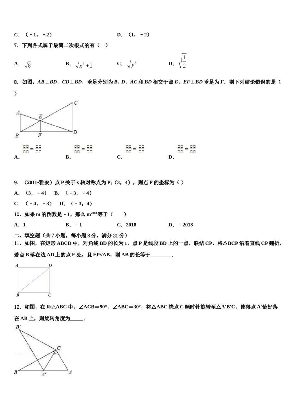 2023-2024学年浙江省杭州市下城区观城中学中考数学考前最后一卷含解析.doc_第2页