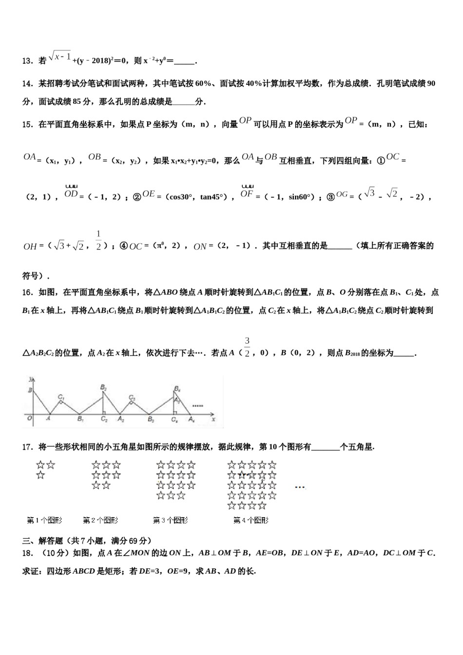 2023-2024学年浙江省杭州市下城区观城中学中考数学考前最后一卷含解析.doc_第3页
