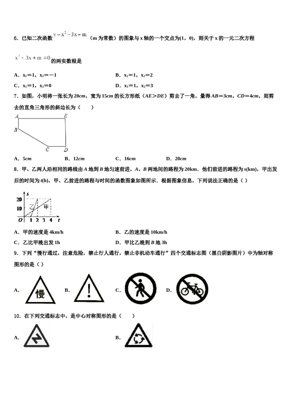 2023-2024学年浙江省杭州市富阳区城区中考猜题数学试卷含解析.doc_第2页