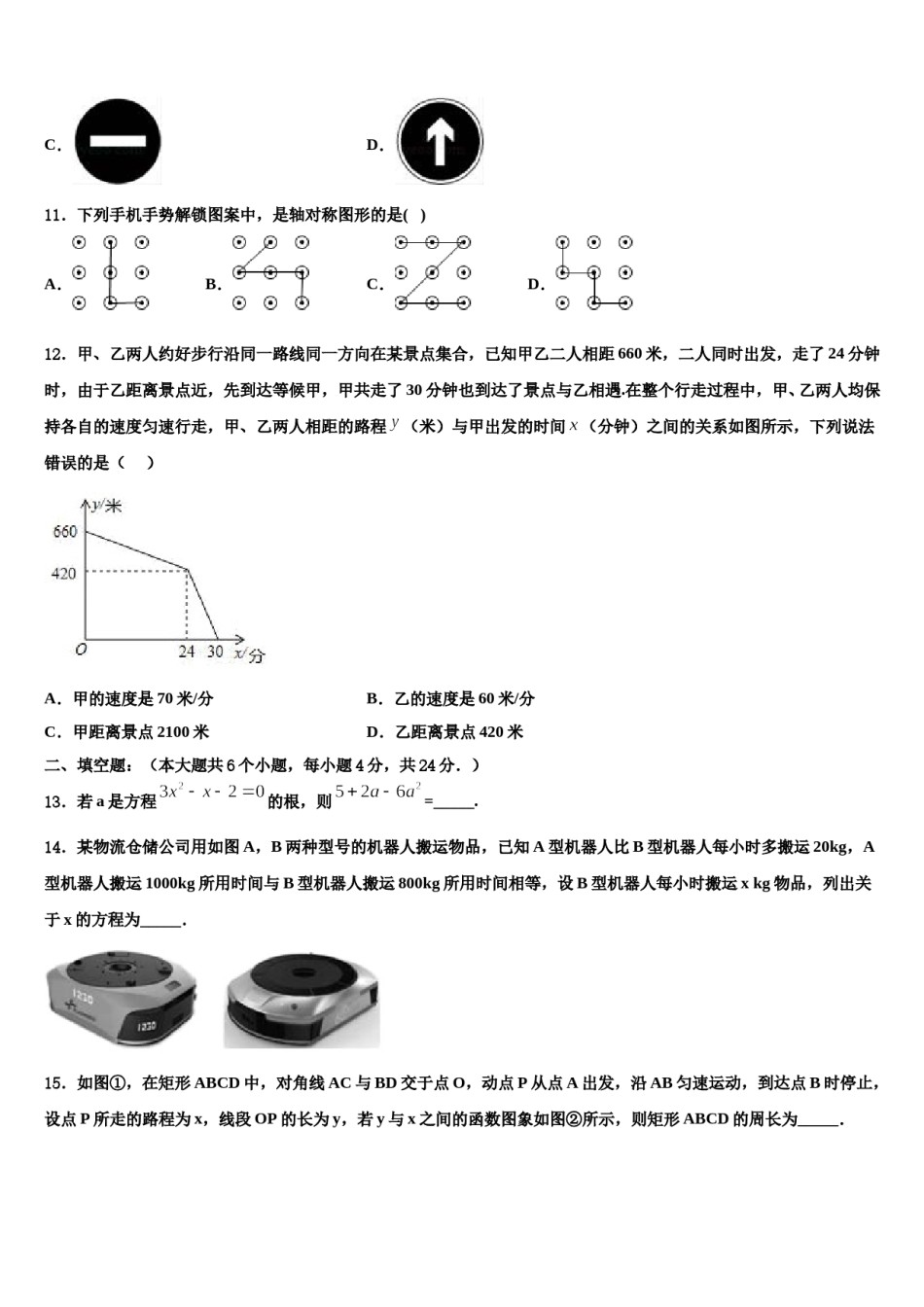 2023-2024学年浙江省杭州市富阳区城区中考猜题数学试卷含解析.doc_第3页