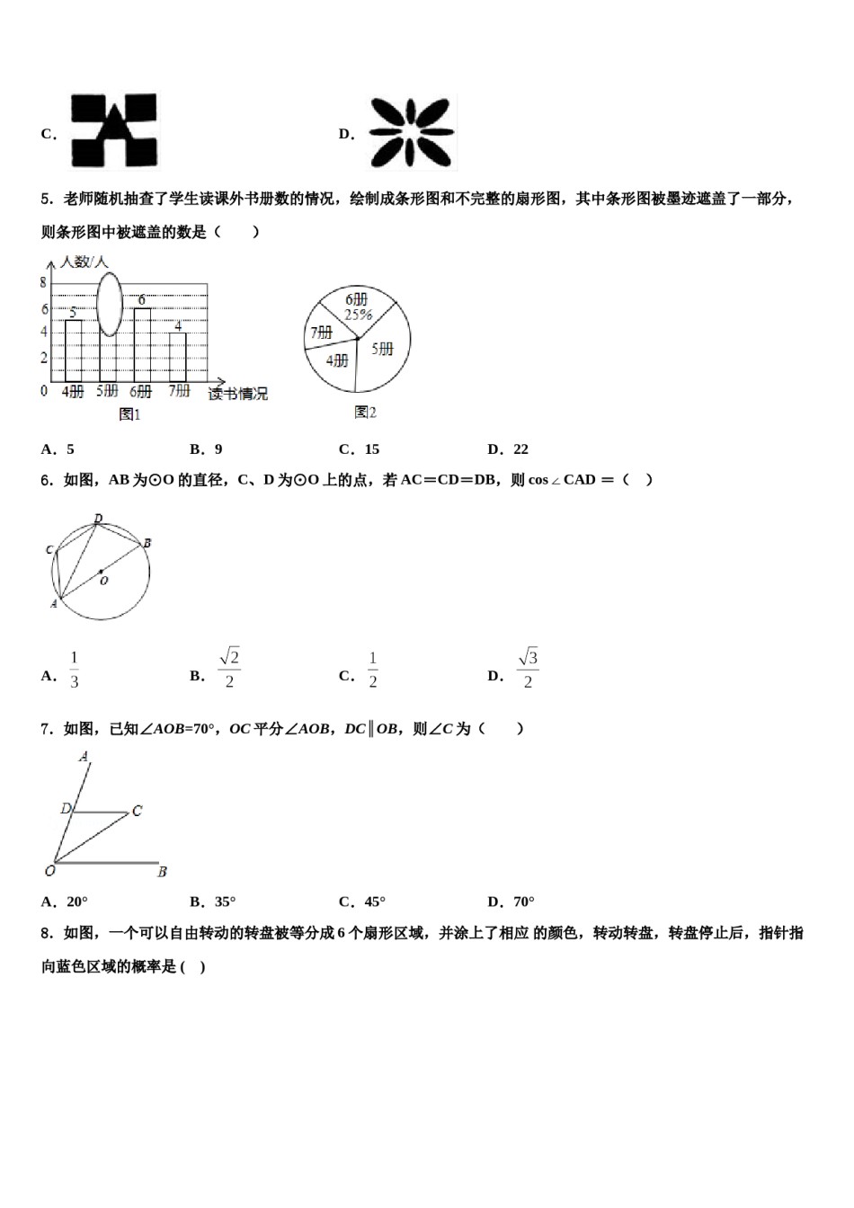 2023-2024学年浙江省杭州市建兰中学中考试题猜想数学试卷含解析.doc_第2页