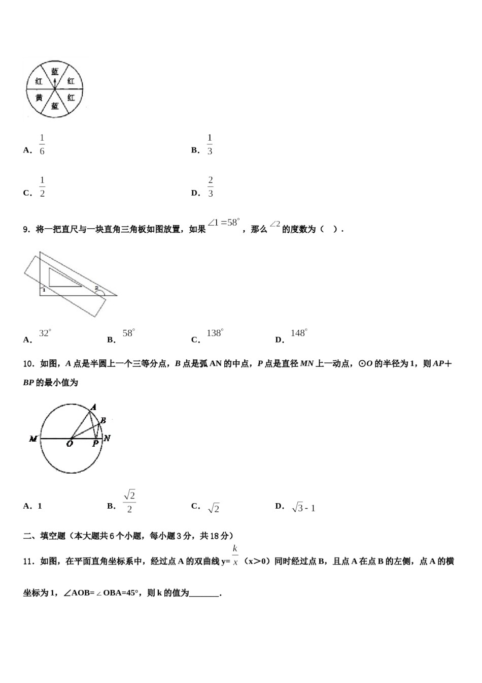 2023-2024学年浙江省杭州市建兰中学中考试题猜想数学试卷含解析.doc_第3页