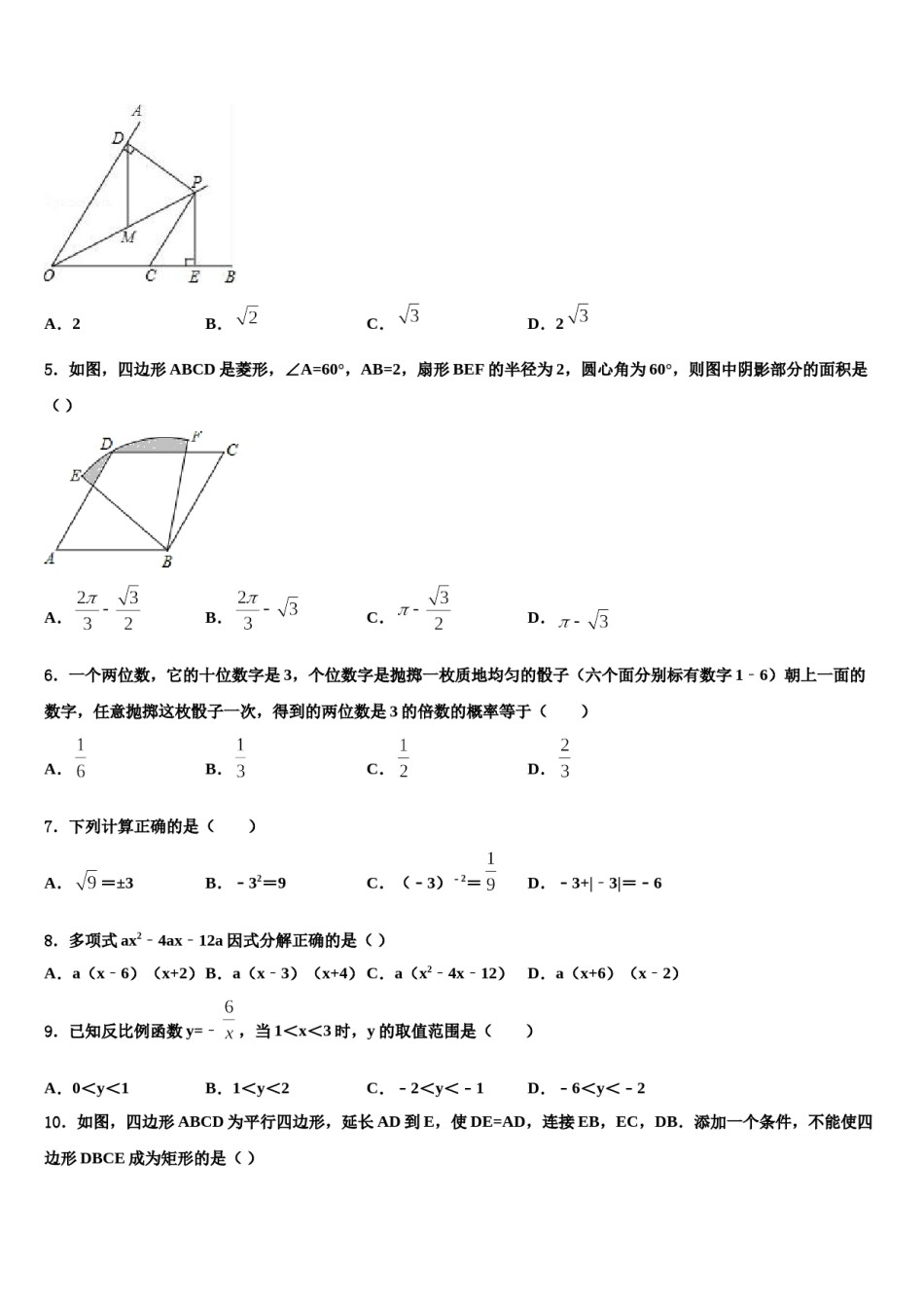 2023-2024学年浙江省杭州市开发区中考五模数学试题含解析.doc_第2页