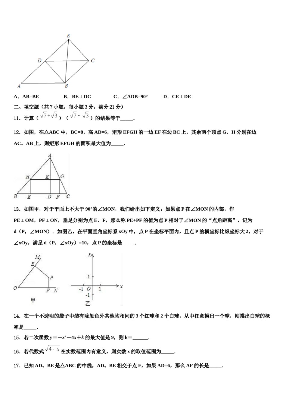 2023-2024学年浙江省杭州市开发区中考五模数学试题含解析.doc_第3页
