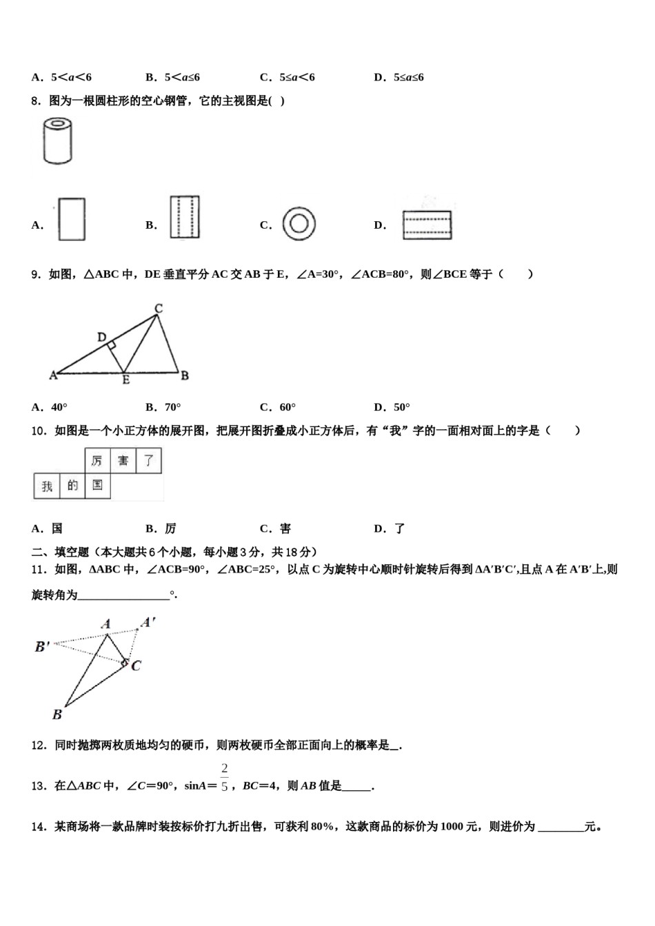 2023-2024学年浙江省杭州市春蕾中学中考五模数学试题含解析.doc_第2页