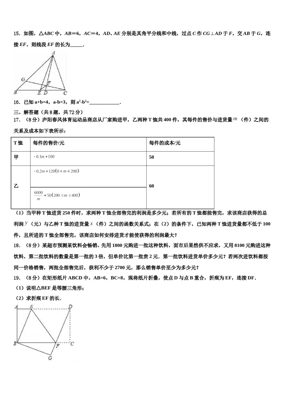 2023-2024学年浙江省杭州市春蕾中学中考五模数学试题含解析.doc_第3页