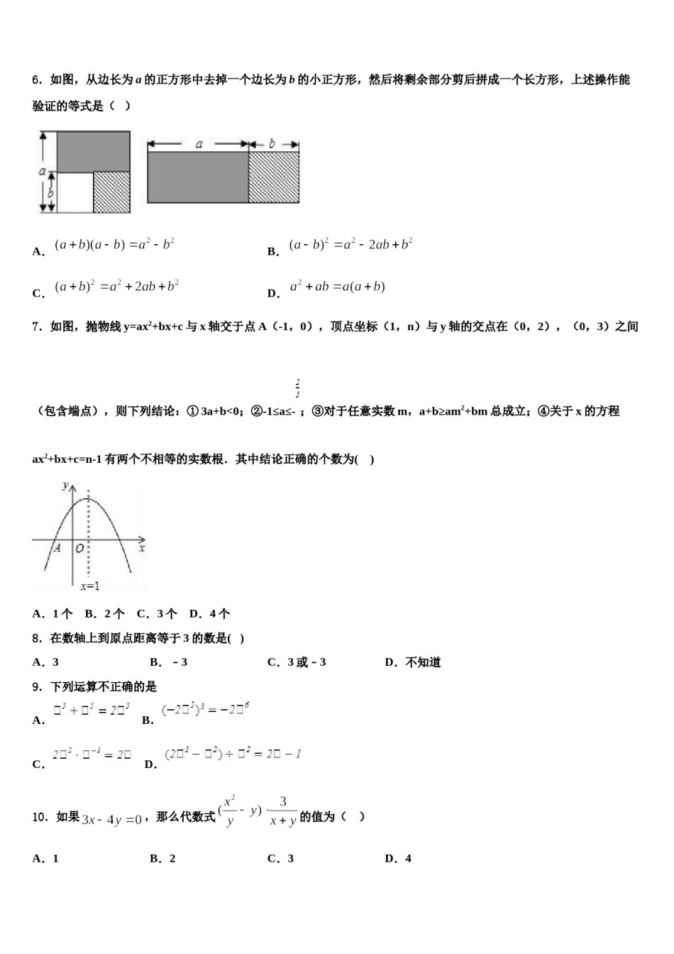 2023-2024学年浙江省杭州市景成实验校中考联考数学试卷含解析.doc_第2页