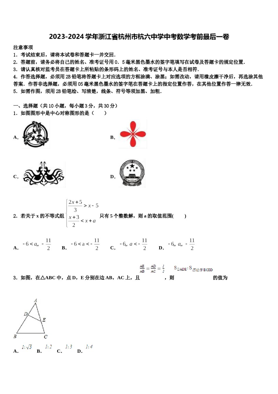 2023-2024学年浙江省杭州市杭六中学中考数学考前最后一卷含解析.doc_第1页